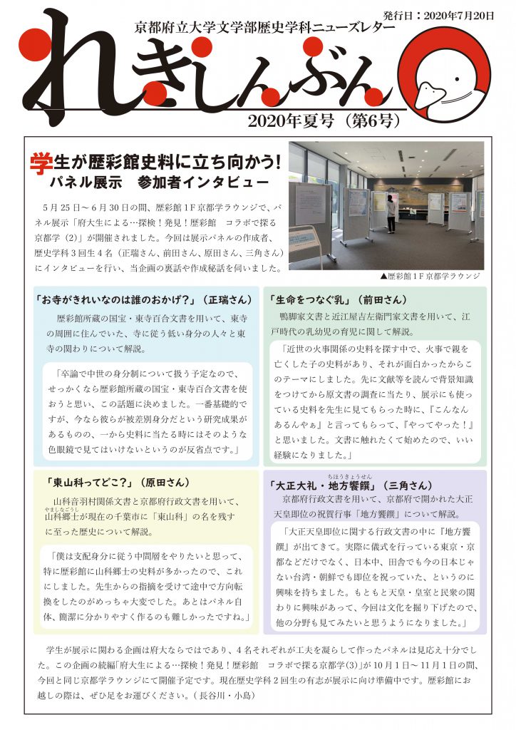 れきしんぶん
