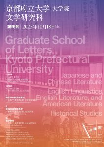 説明会ポスター
